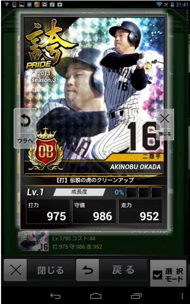 プロ野球プライド Pride 阪神 S3 誇 Ob 岡田をオークションで プロ野球 Pride スマートフォン向け野球ゲーム